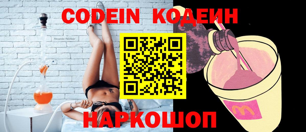 Кодеиновый сироп Lean Purple Drank  Codein напиток Lean (лин)  Асбест  Вход с VPN 