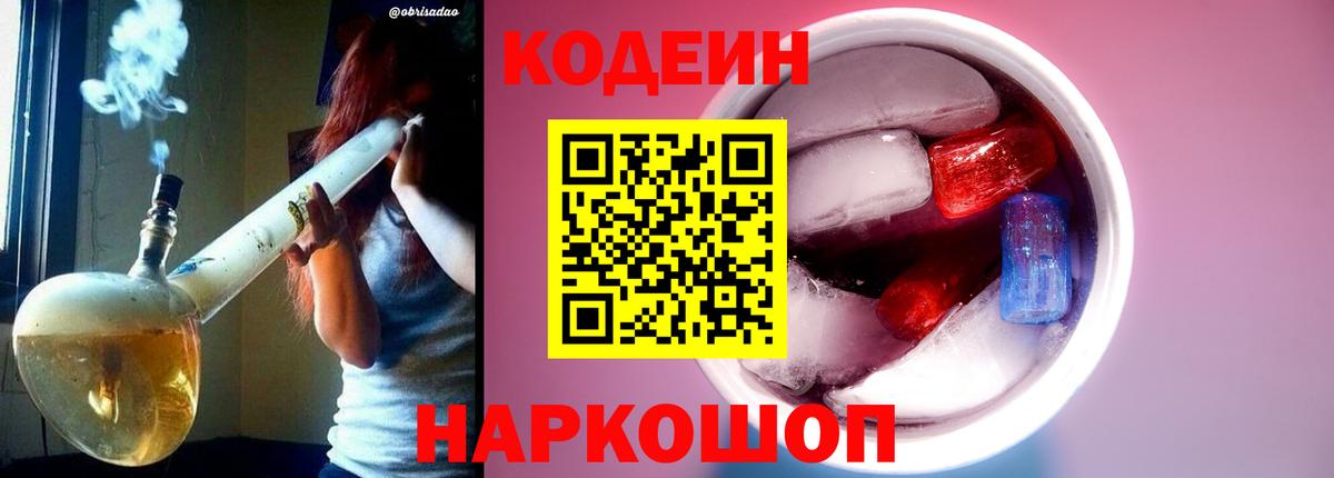 Codein Purple Drank Асбест