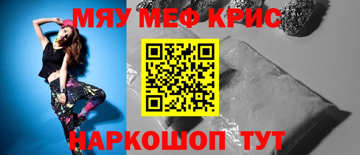 МЕФ  МЯУ-МЯУ mephedrone  Мефедрон  Меф кристаллы  Вход с VPN  Асбест 